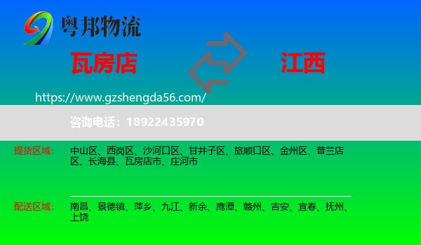 瓦房店市到江西物流专线