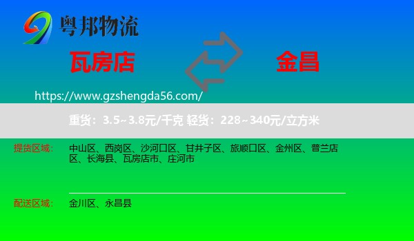 瓦房店市到金昌物流专线