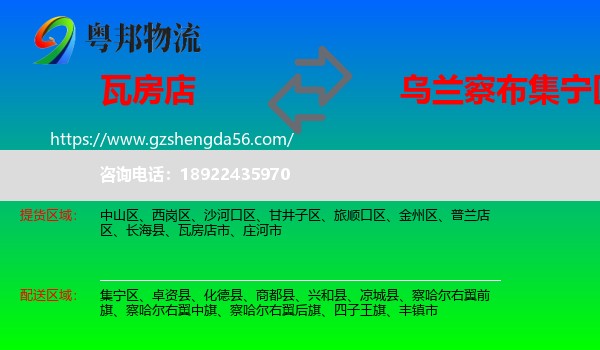 瓦房店市到集宁区物流专线