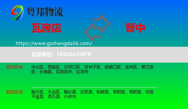 瓦房店市到晋中物流专线
