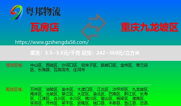 瓦房店市到九龙坡区物流专线