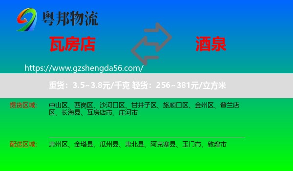 瓦房店市到酒泉物流专线