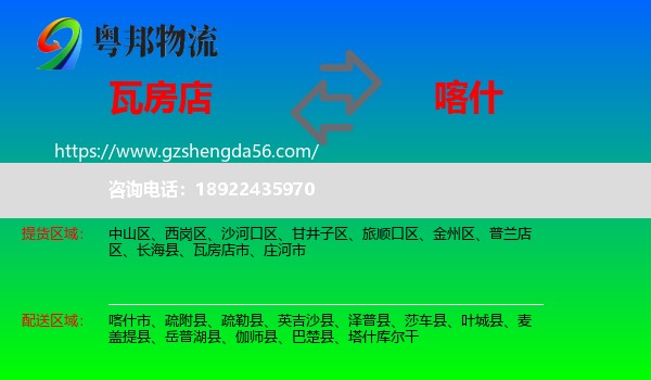 瓦房店市到喀什物流专线