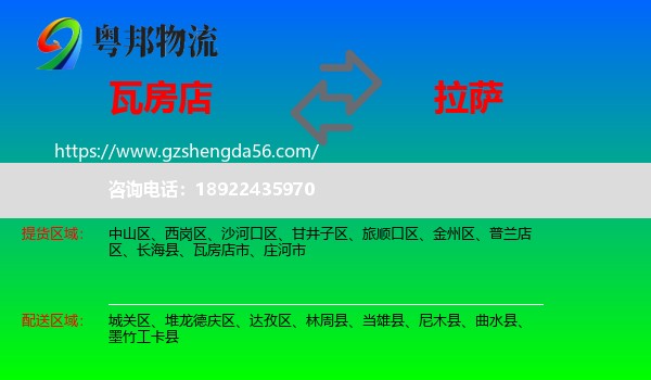 瓦房店市到拉萨专线