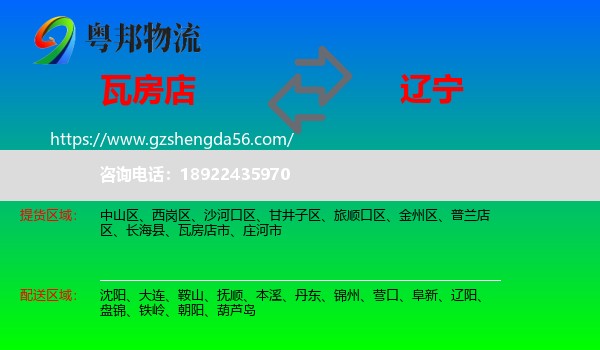 瓦房店市到辽宁物流专线