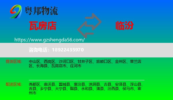 瓦房店市到临汾物流专线