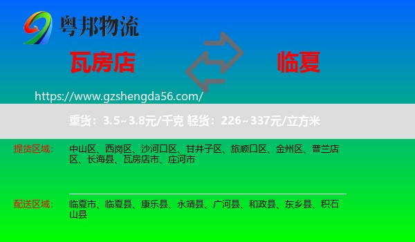 瓦房店市到临夏物流专线