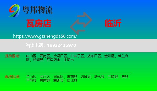 瓦房店市到临沂物流专线