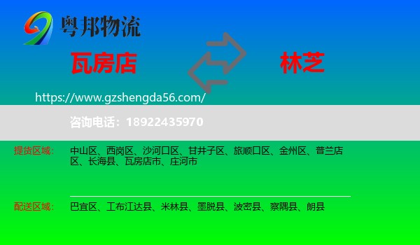 瓦房店市到林芝物流专线
