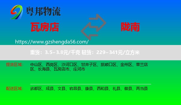 瓦房店市到陇南物流专线