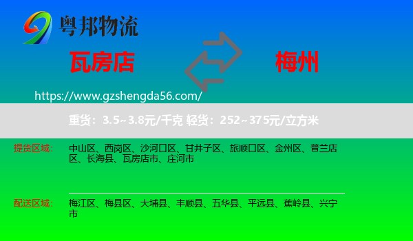 瓦房店市到梅州物流专线