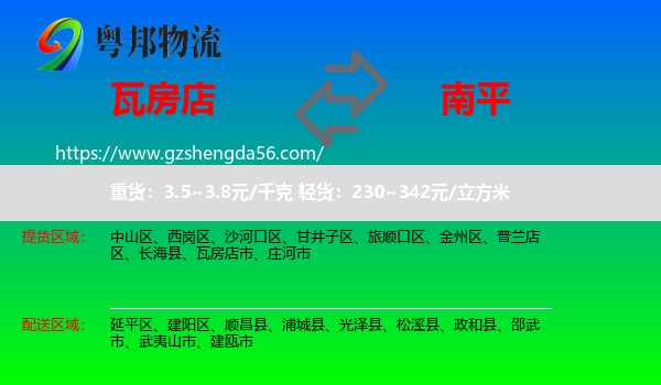 瓦房店市到南平物流专线