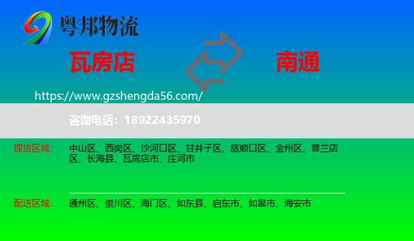 瓦房店市到南通物流专线