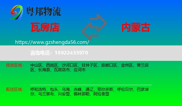 瓦房店市到内蒙古物流专线