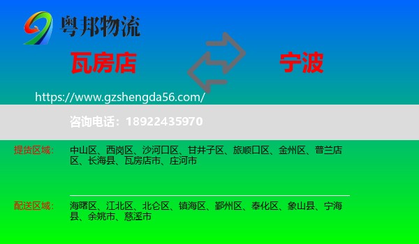 瓦房店市到宁波物流专线