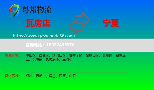瓦房店市到宁夏物流专线