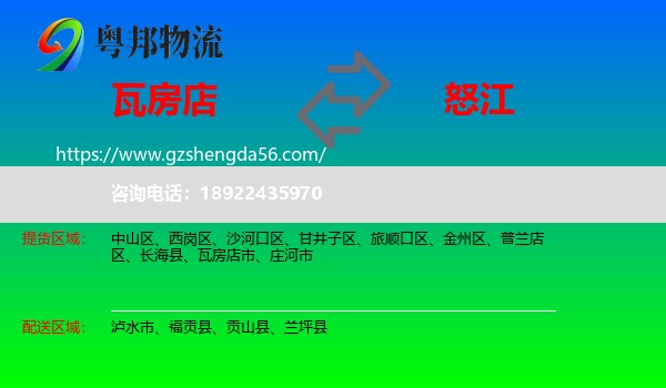 瓦房店市到怒江物流专线