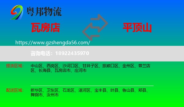 瓦房店市到平顶山物流专线