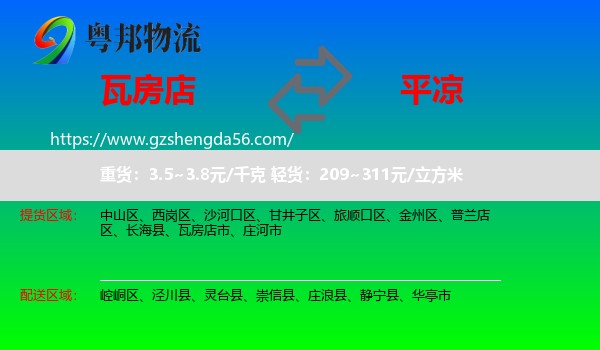 瓦房店市到平凉物流专线