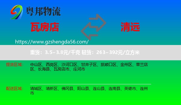 瓦房店市到清远物流专线