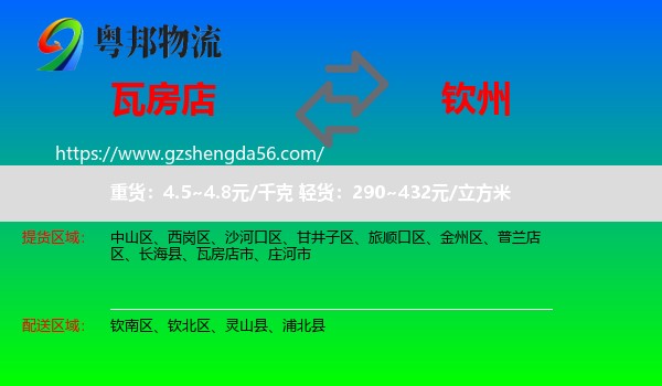 瓦房店市到钦州物流专线