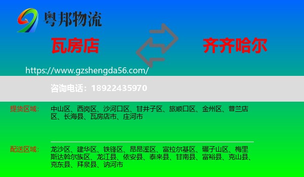 瓦房店市到齐齐哈尔物流专线