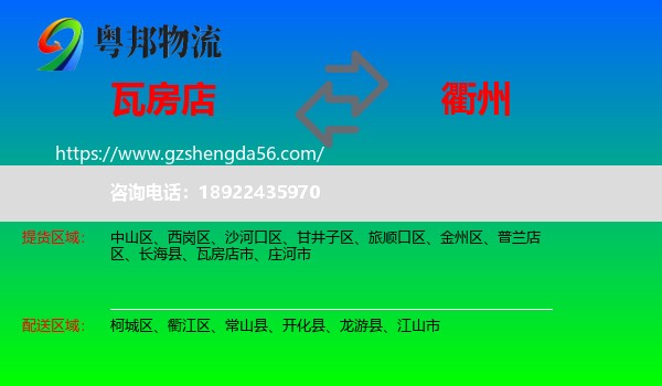 瓦房店市到衢州物流专线
