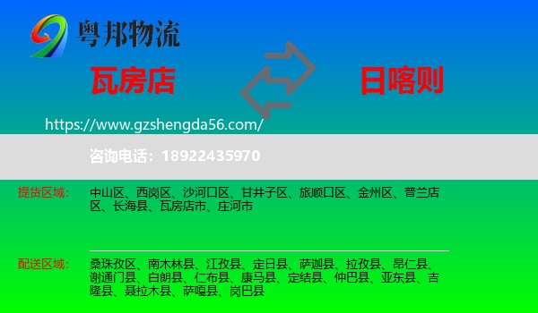 瓦房店市到日喀则物流专线