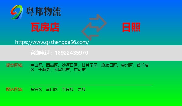 瓦房店市到日照物流专线