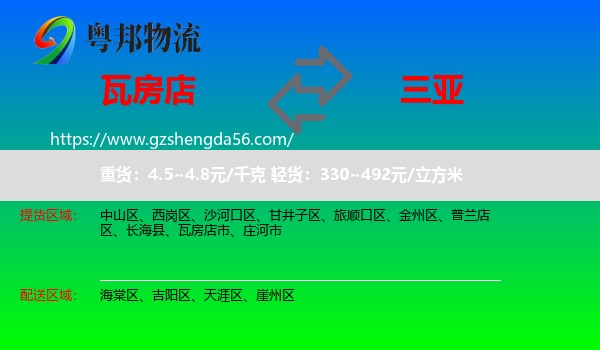 瓦房店市到三亚物流专线