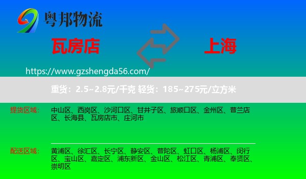 瓦房店市到上海专线