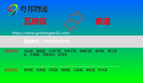 瓦房店市到商洛物流专线