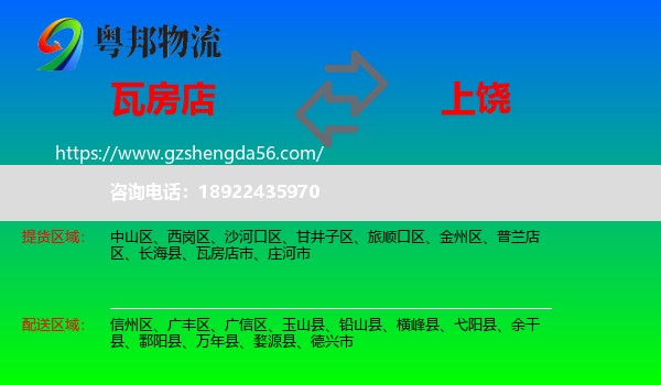 瓦房店市到上饶物流专线