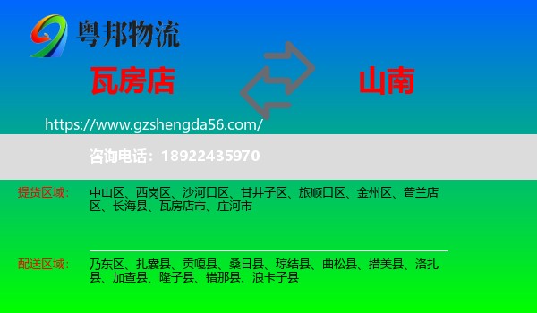 瓦房店市到山南物流专线