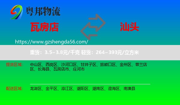 瓦房店市到汕头物流专线