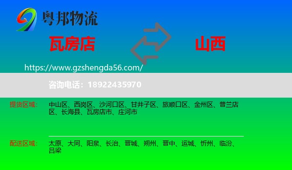 瓦房店市到山西物流专线