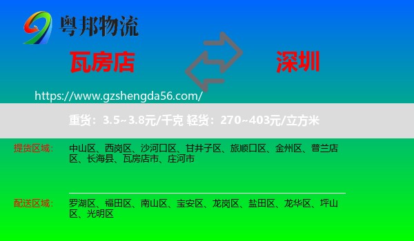 瓦房店市到深圳物流专线
