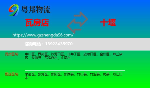 瓦房店市到十堰物流专线