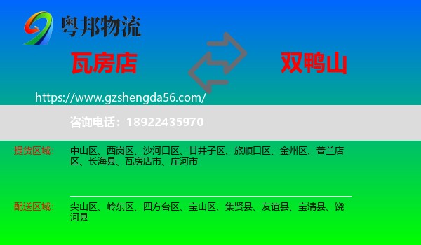 瓦房店市到双鸭山物流专线