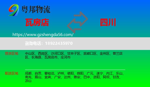 瓦房店市到四川物流专线