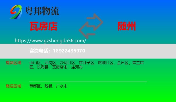 瓦房店市到随州物流专线