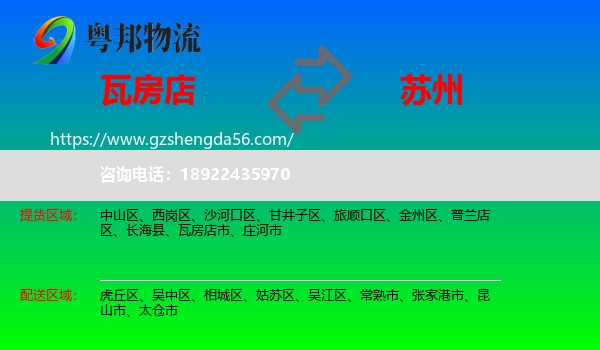 瓦房店市到苏州物流专线
