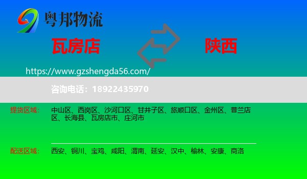 瓦房店市到陕西物流专线