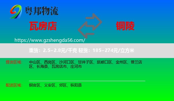 瓦房店市到铜陵物流专线
