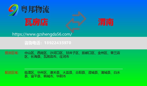 瓦房店市到渭南物流专线