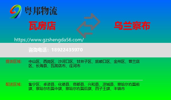 瓦房店市到乌兰察布物流专线