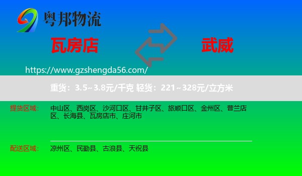 瓦房店市到武威物流专线