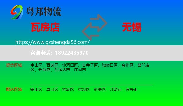 瓦房店市到无锡物流专线