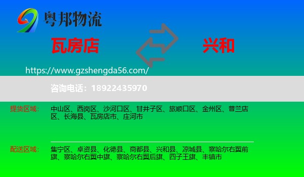 瓦房店市到兴和县物流专线