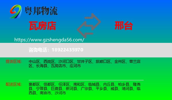 瓦房店市到邢台物流专线